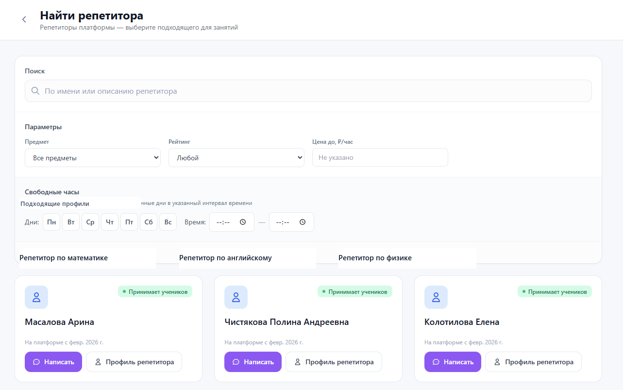 Публичный каталог преподавателей NotBoard